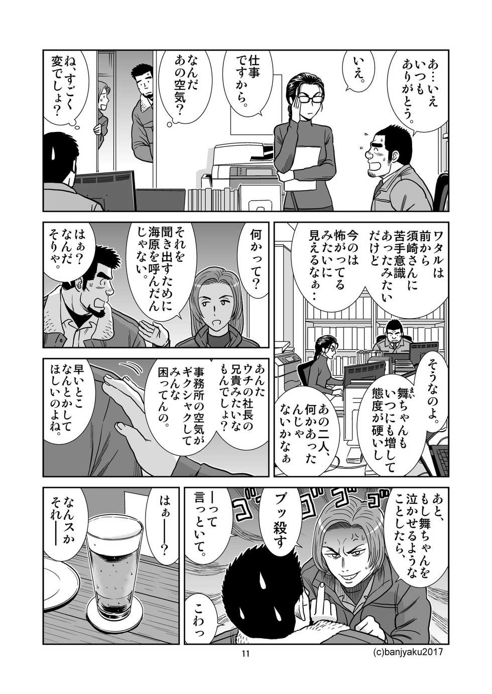 [Bansanchi (Banjaku)] Unabara Butterfly 6 [Digital] - Page 12