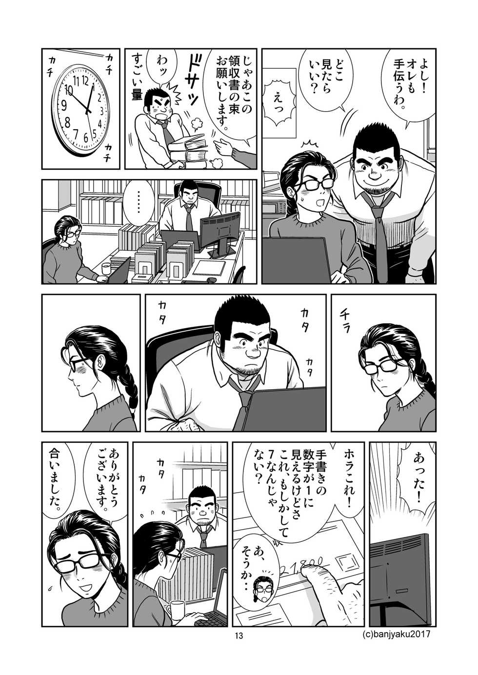 [Bansanchi (Banjaku)] Unabara Butterfly 6 [Digital] - Page 14