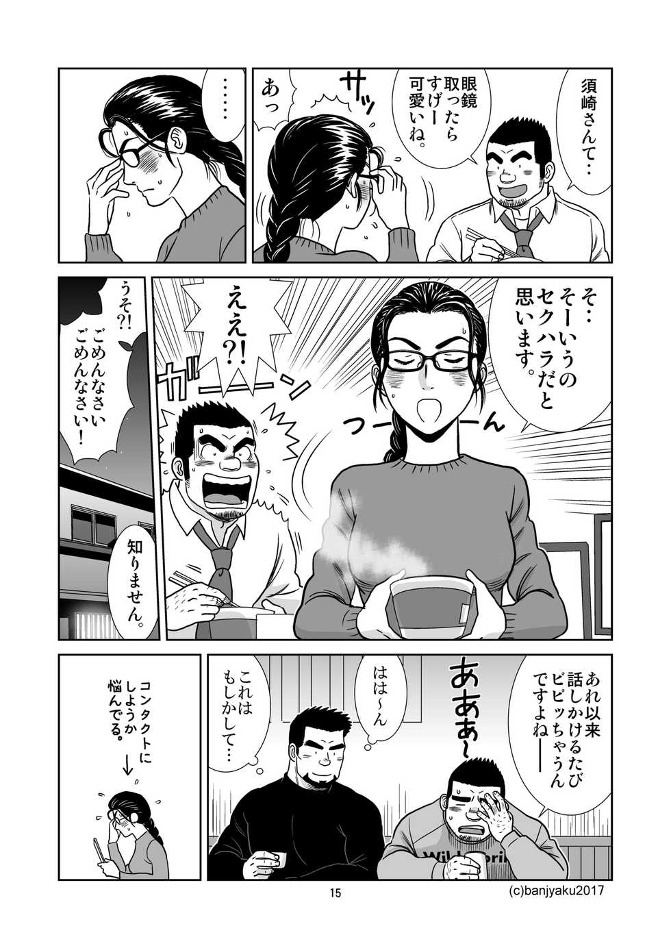 [Bansanchi (Banjaku)] Unabara Butterfly 6 [Digital] - Page 16