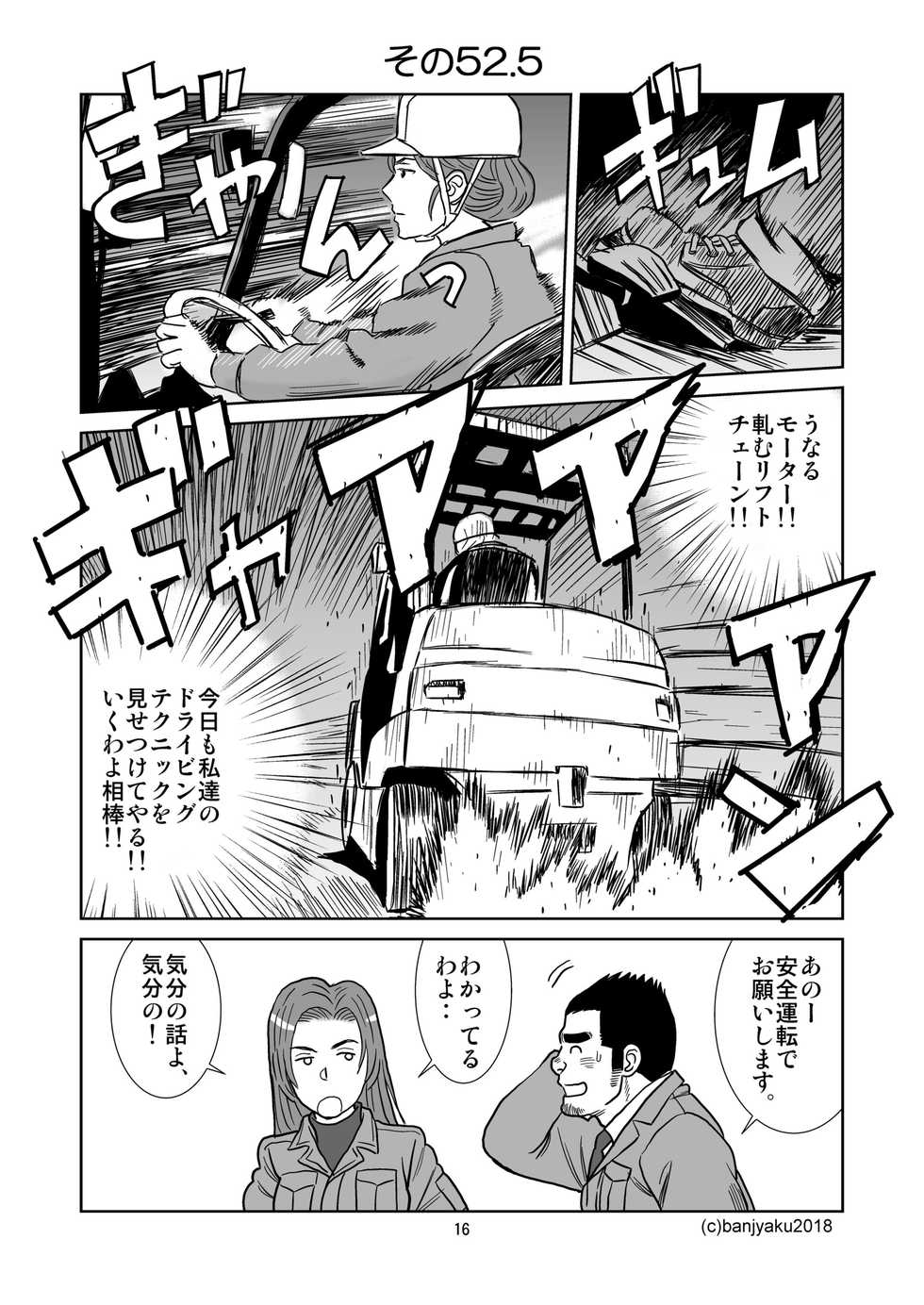 [Bansanchi (Banjaku)] Unabara Butterfly 6 [Digital] - Page 17