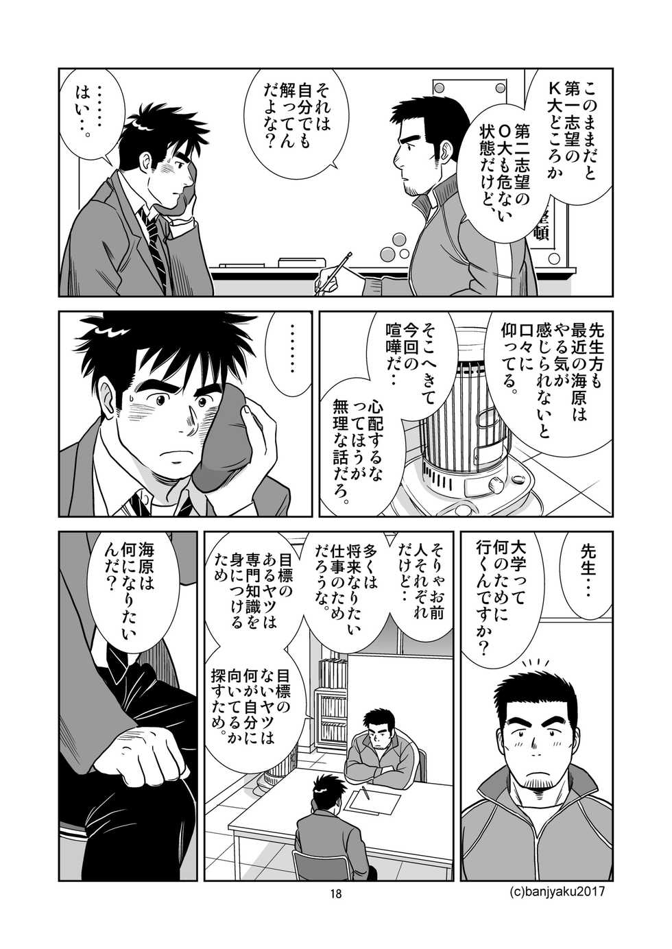 [Bansanchi (Banjaku)] Unabara Butterfly 6 [Digital] - Page 19