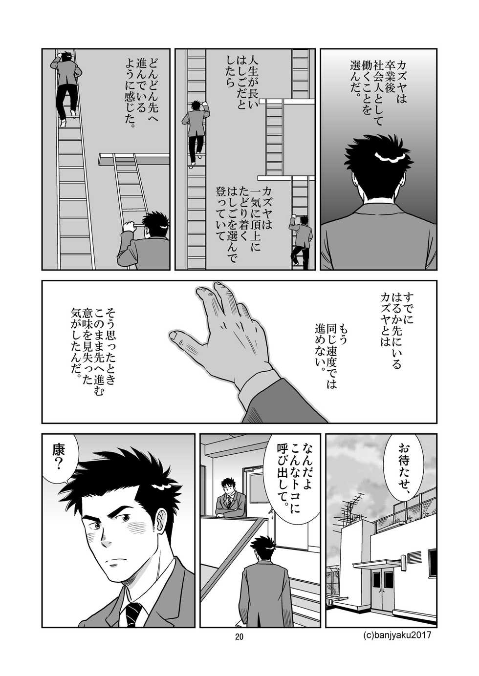 [Bansanchi (Banjaku)] Unabara Butterfly 6 [Digital] - Page 21