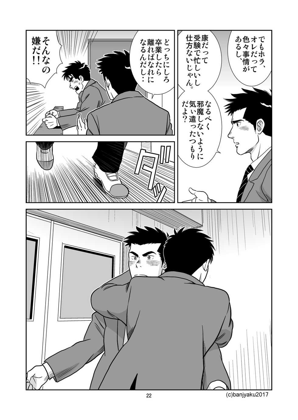 [Bansanchi (Banjaku)] Unabara Butterfly 6 [Digital] - Page 23