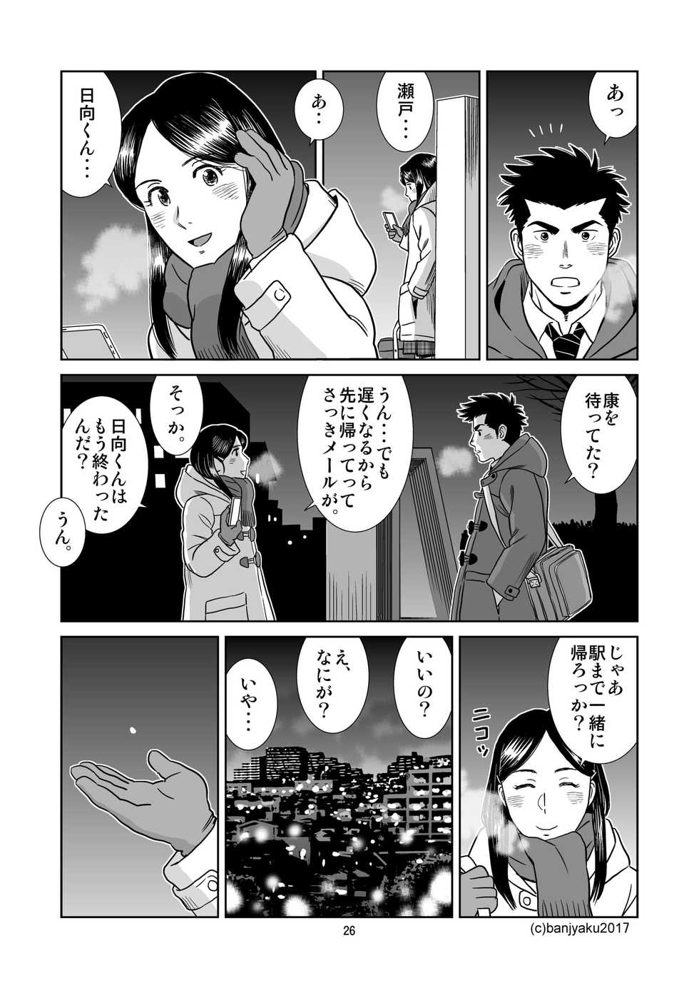 [Bansanchi (Banjaku)] Unabara Butterfly 6 [Digital] - Page 27