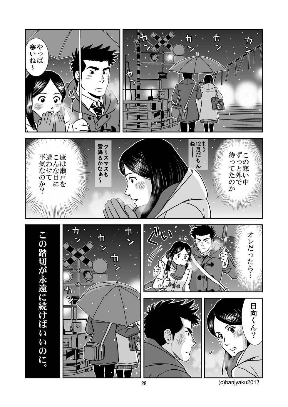 [Bansanchi (Banjaku)] Unabara Butterfly 6 [Digital] - Page 29