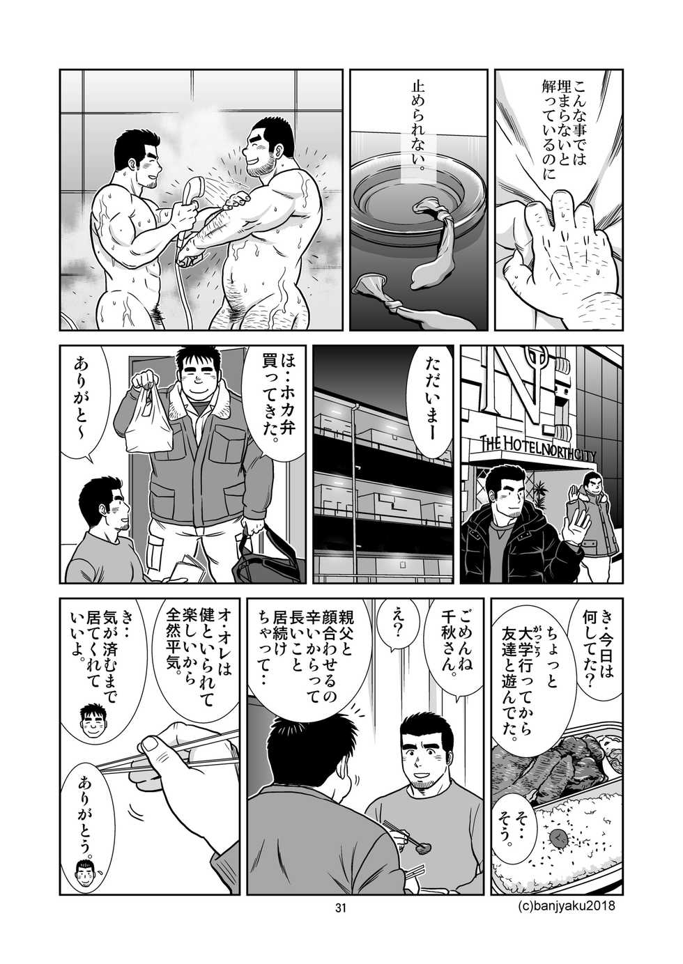 [Bansanchi (Banjaku)] Unabara Butterfly 6 [Digital] - Page 32