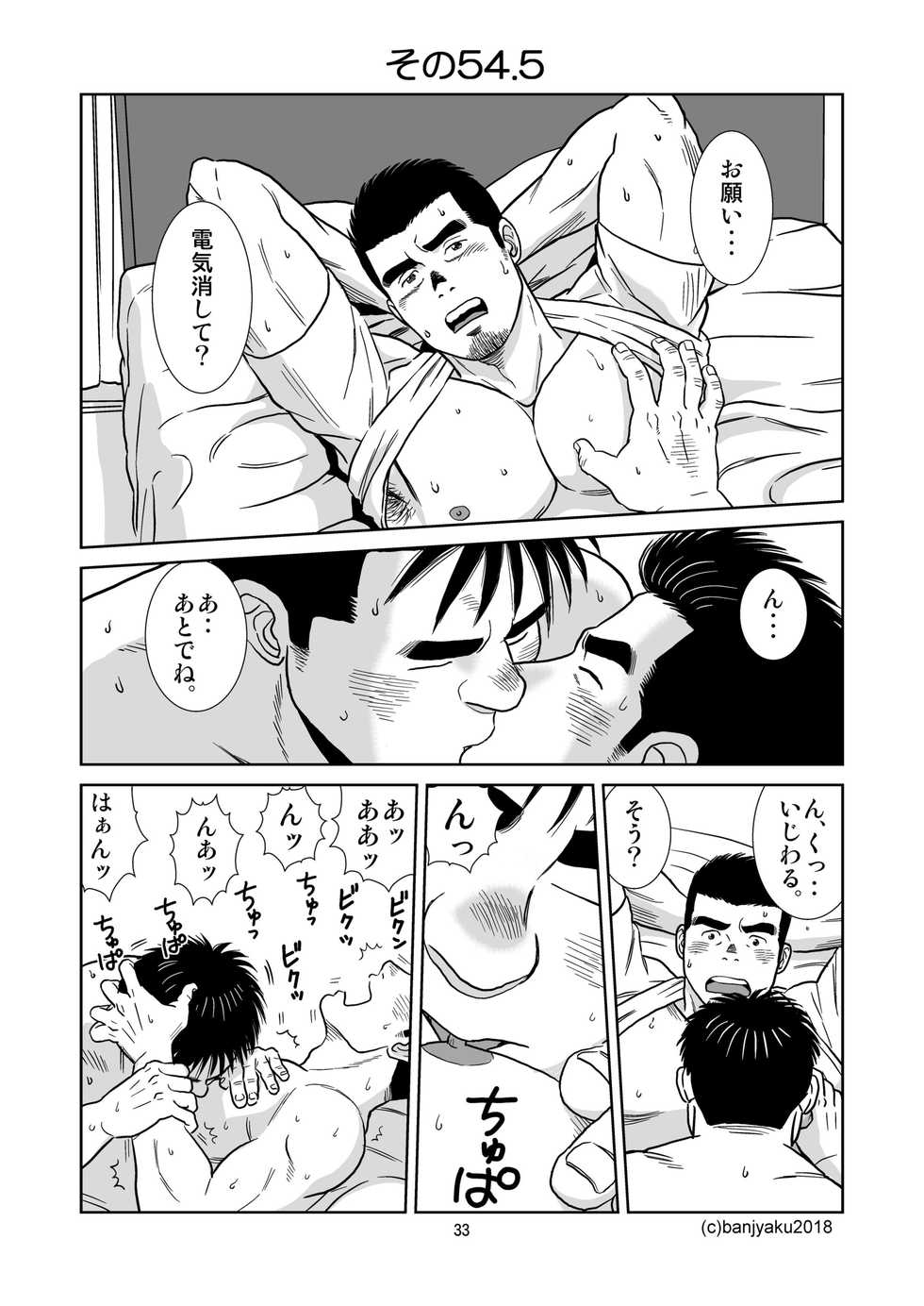 [Bansanchi (Banjaku)] Unabara Butterfly 6 [Digital] - Page 34
