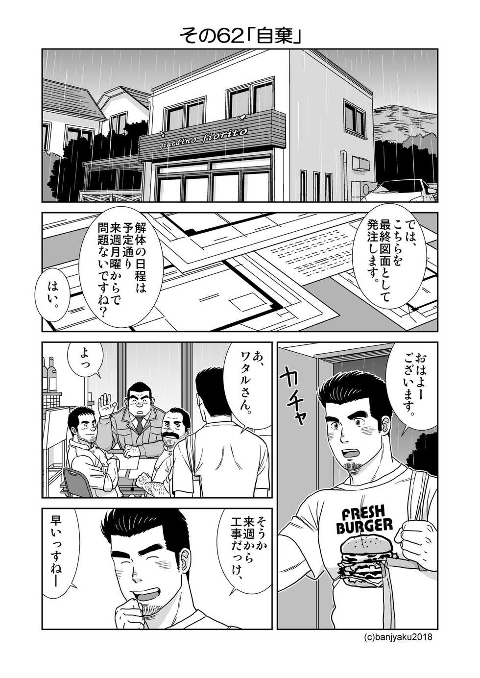 [Bansanchi (Banjaku)] Unabara Butterfly 7 [Digital] - Page 9