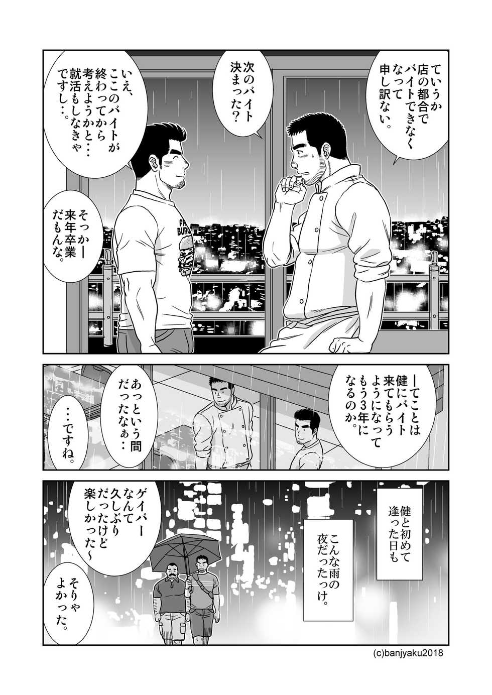 [Bansanchi (Banjaku)] Unabara Butterfly 7 [Digital] - Page 12
