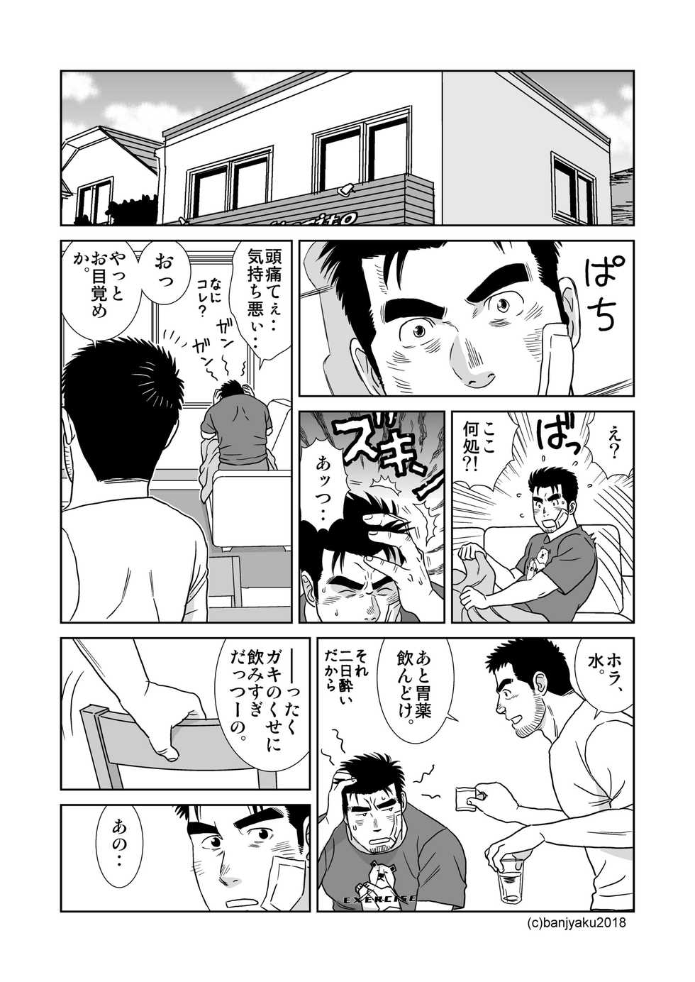 [Bansanchi (Banjaku)] Unabara Butterfly 7 [Digital] - Page 16