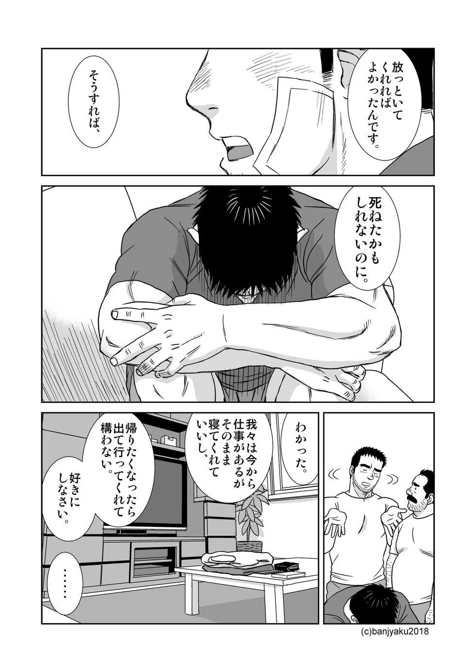 [Bansanchi (Banjaku)] Unabara Butterfly 7 [Digital] - Page 19