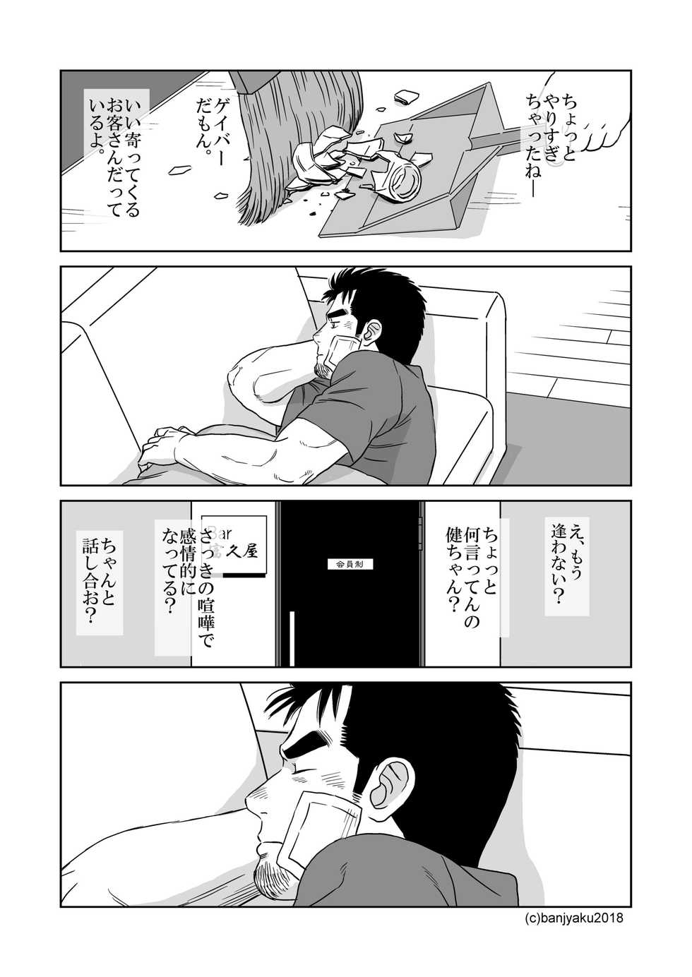 [Bansanchi (Banjaku)] Unabara Butterfly 7 [Digital] - Page 23
