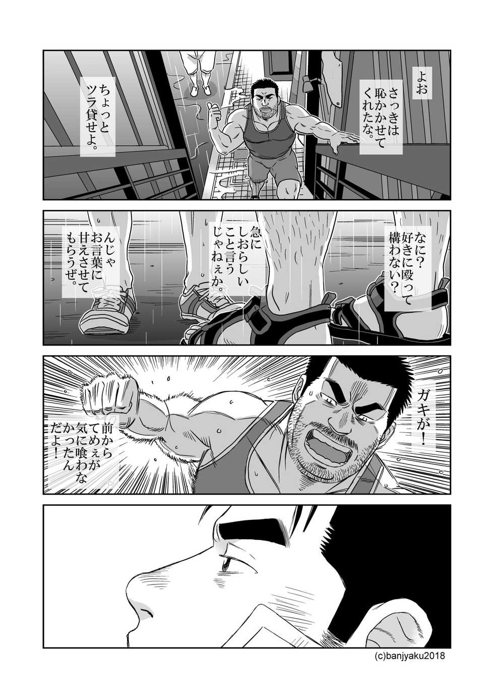 [Bansanchi (Banjaku)] Unabara Butterfly 7 [Digital] - Page 24