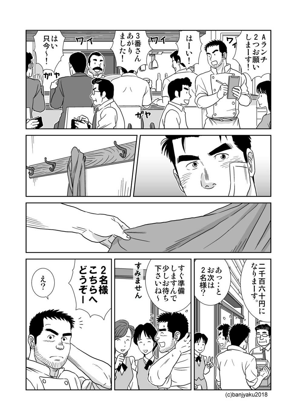 [Bansanchi (Banjaku)] Unabara Butterfly 7 [Digital] - Page 27