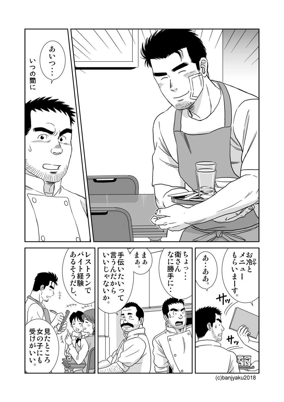 [Bansanchi (Banjaku)] Unabara Butterfly 7 [Digital] - Page 28