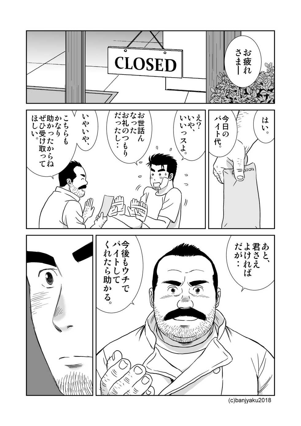 [Bansanchi (Banjaku)] Unabara Butterfly 7 [Digital] - Page 30