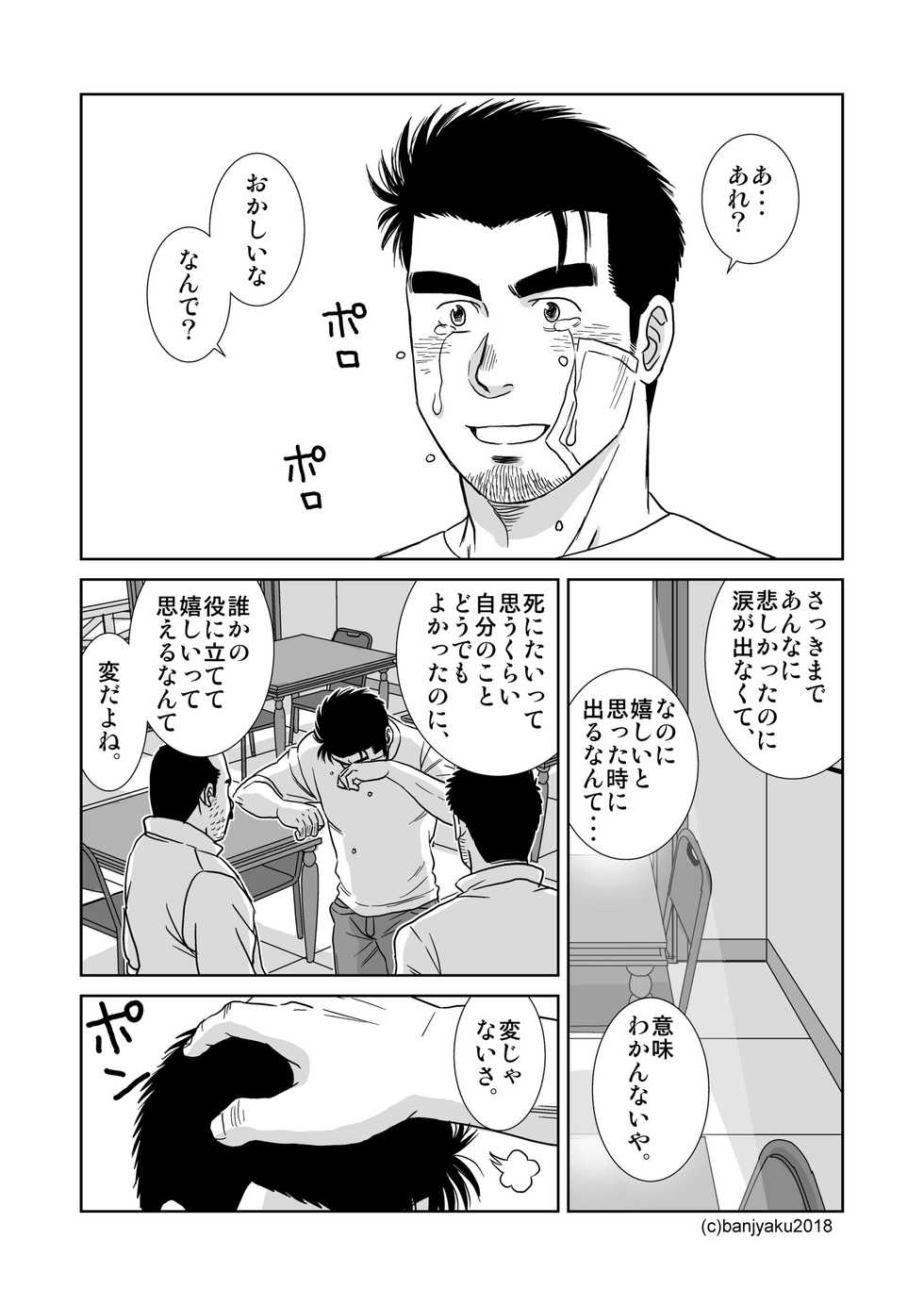 [Bansanchi (Banjaku)] Unabara Butterfly 7 [Digital] - Page 31