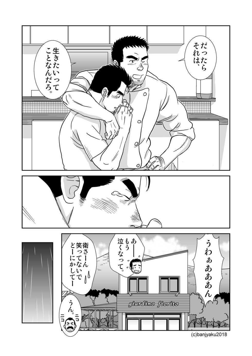 [Bansanchi (Banjaku)] Unabara Butterfly 7 [Digital] - Page 32