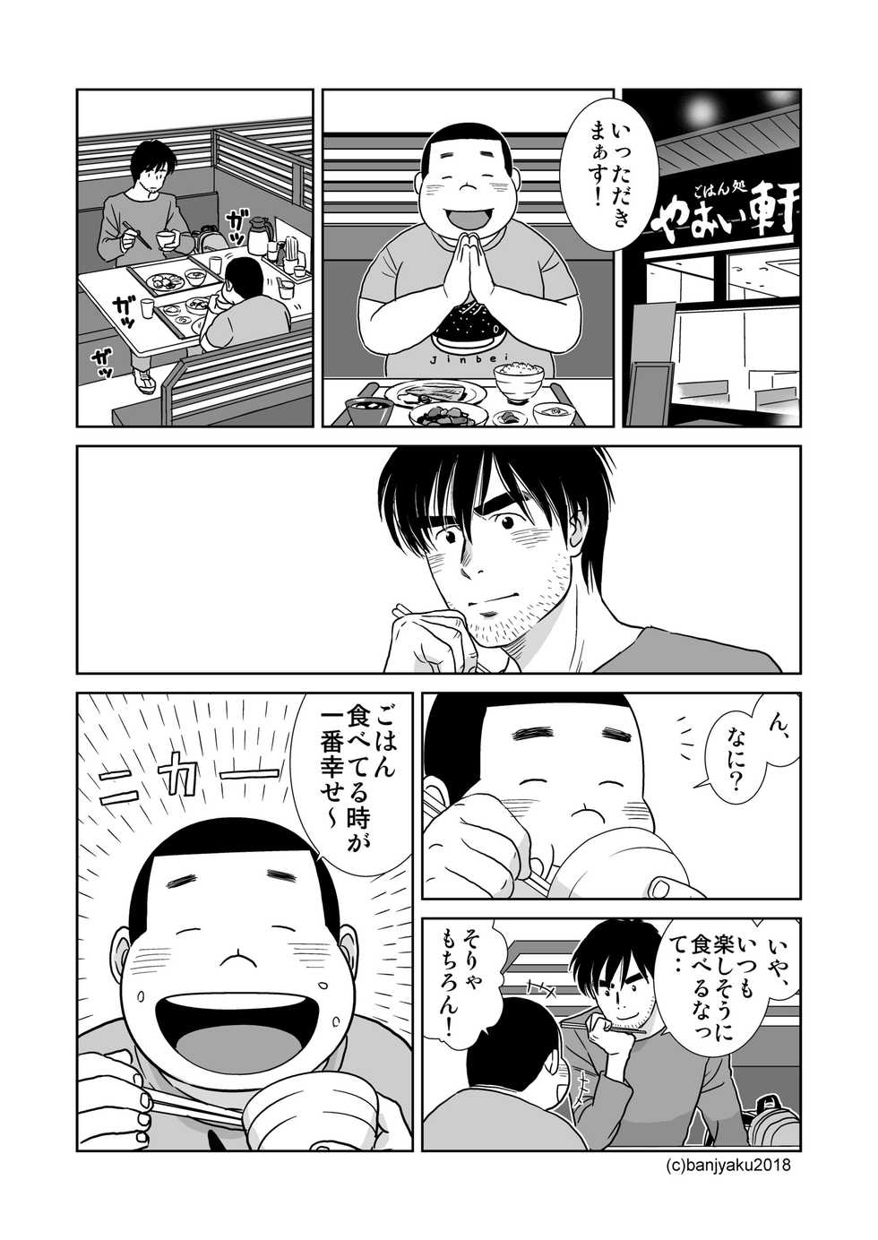 [Bansanchi (Banjaku)] Unabara Butterfly 7 [Digital] - Page 38