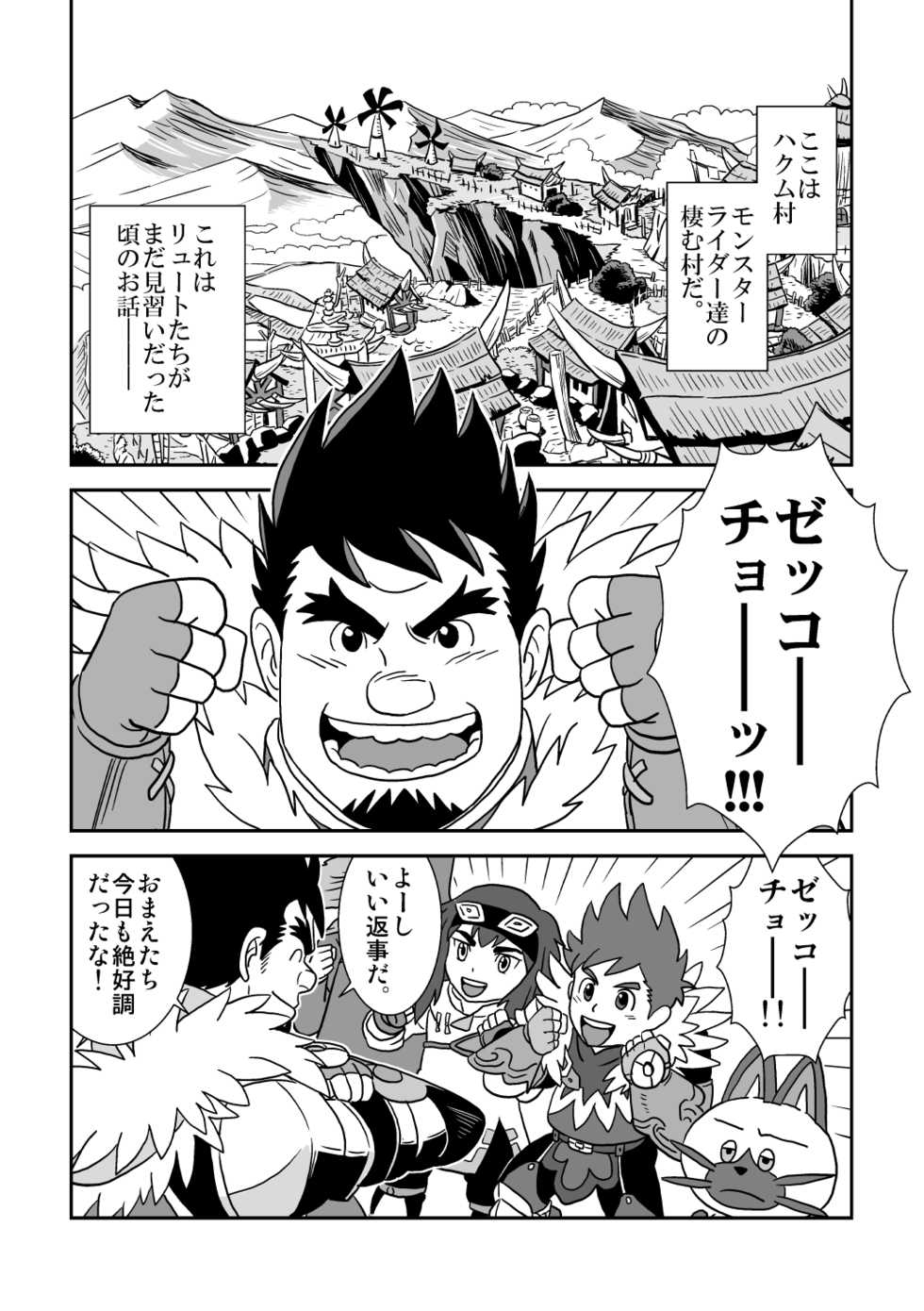 [Bansanchi (Banjaku)] Suki Suki Dan Senpai Otoko no Kizuna Awase (Monster Hunter) [Digital] - Page 4