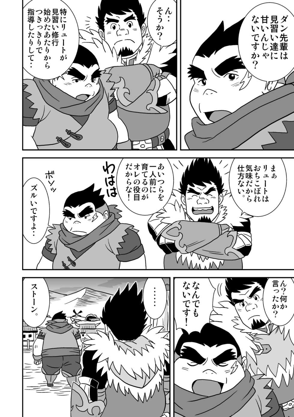 [Bansanchi (Banjaku)] Suki Suki Dan Senpai Otoko no Kizuna Awase (Monster Hunter) [Digital] - Page 8