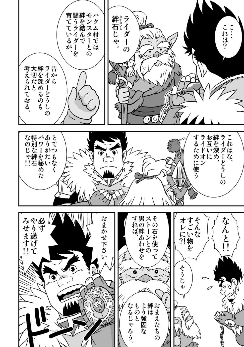 [Bansanchi (Banjaku)] Suki Suki Dan Senpai Otoko no Kizuna Awase (Monster Hunter) [Digital] - Page 10