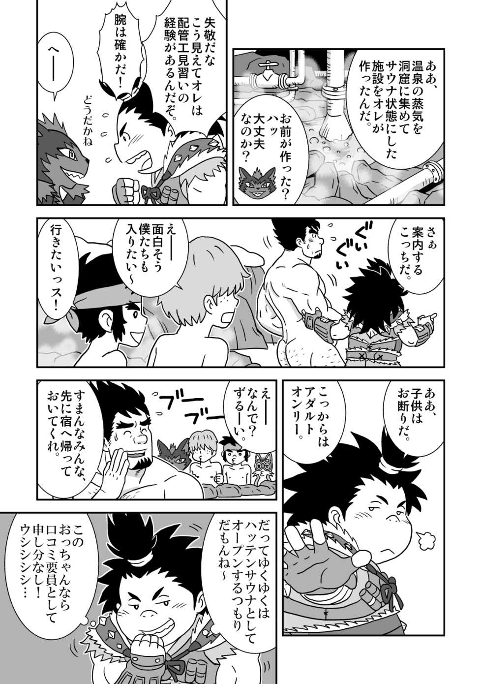 [Bansanchi (Banjaku)] Suki Suki Dan Senpai 2 Omae ni Sync Ride (Monster Hunter) [Digital] - Page 9