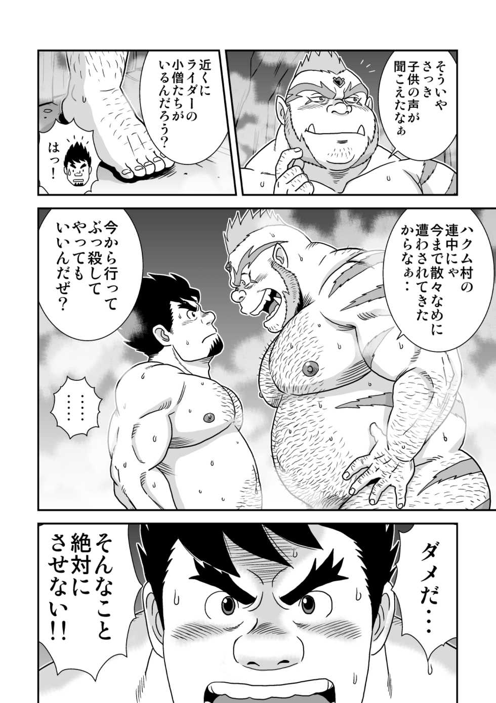 [Bansanchi (Banjaku)] Suki Suki Dan Senpai 2 Omae ni Sync Ride (Monster Hunter) [Digital] - Page 14
