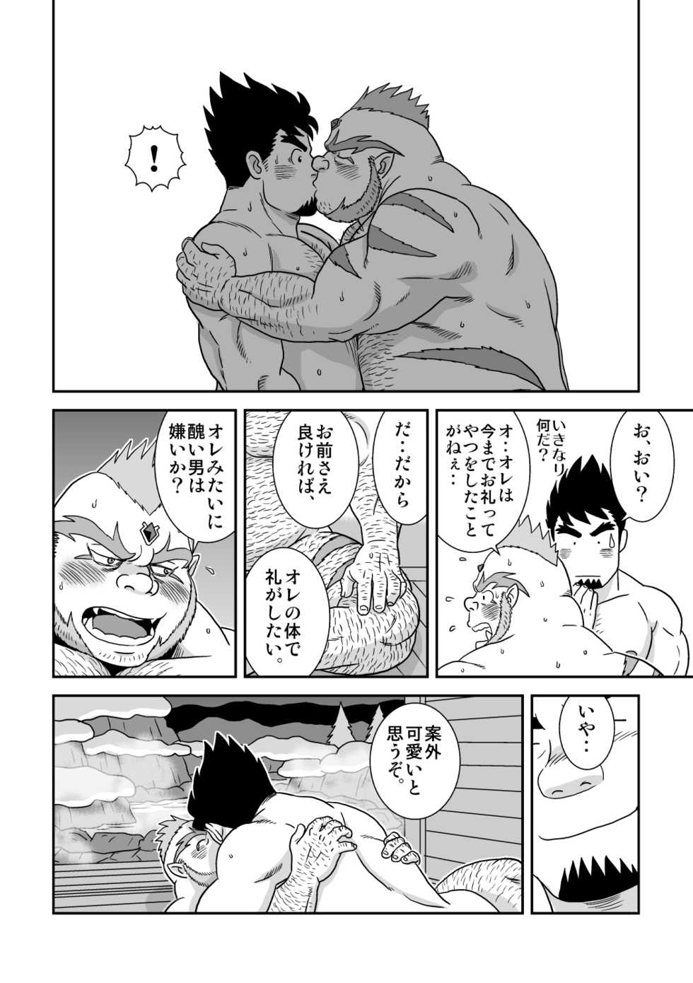 [Bansanchi (Banjaku)] Suki Suki Dan Senpai 2 Omae ni Sync Ride (Monster Hunter) [Digital] - Page 22