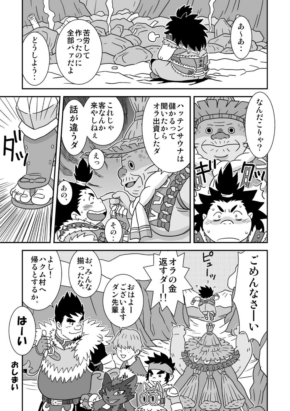 [Bansanchi (Banjaku)] Suki Suki Dan Senpai 2 Omae ni Sync Ride (Monster Hunter) [Digital] - Page 29