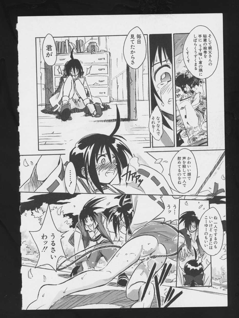 [Anthology] Denei Tamatebako 2 - Nishinhou no Tenshi (Various) - Page 18