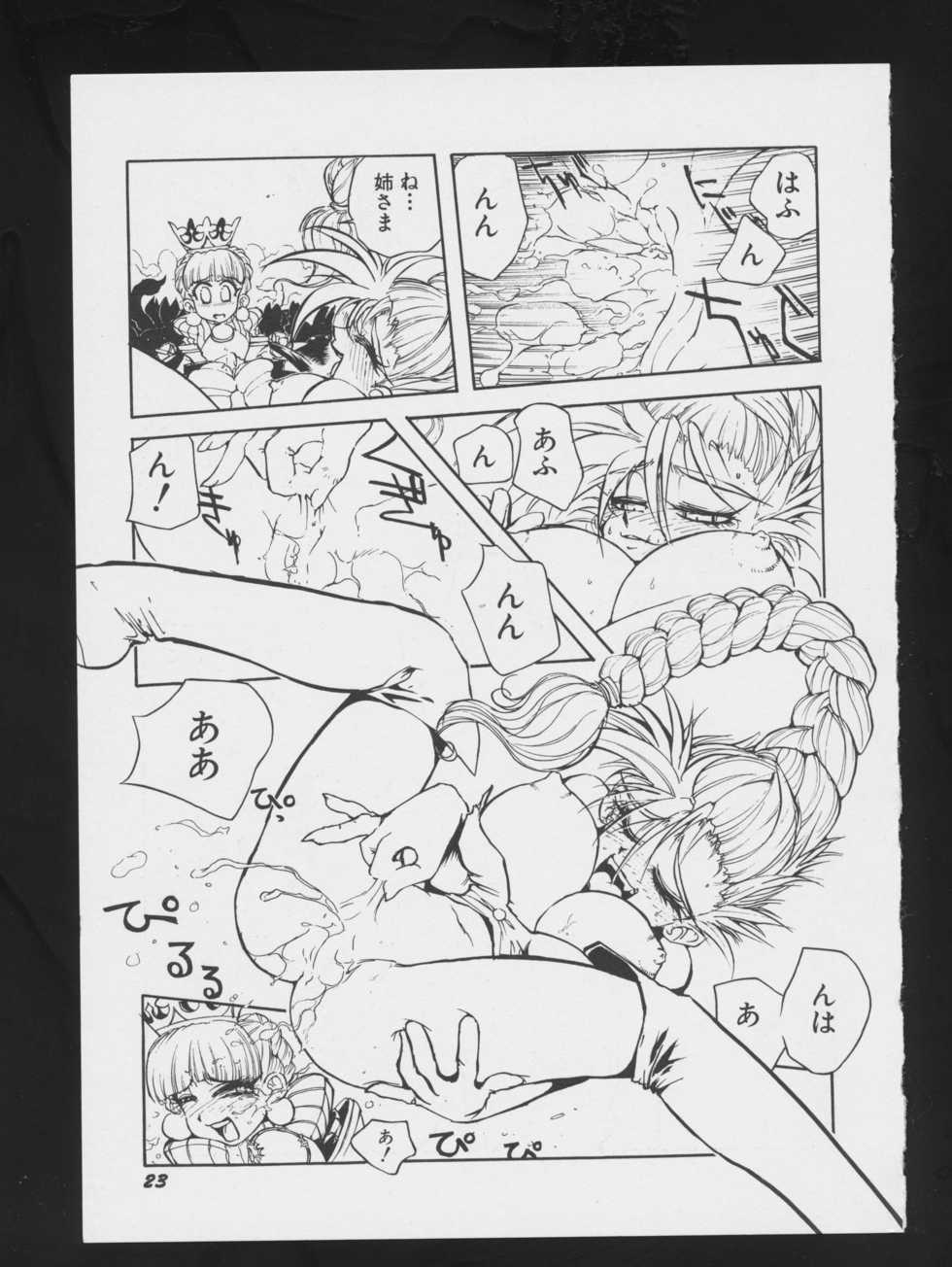 [Anthology] Denei Tamatebako 2 - Nishinhou no Tenshi (Various) - Page 27