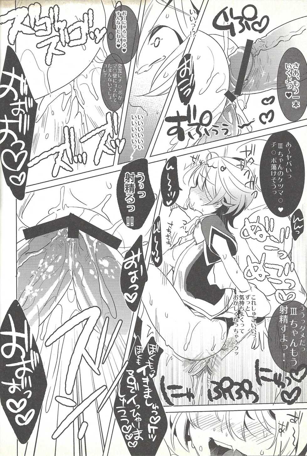 (Sennen Battle Phase 5) [Aimaitei (Aimaitei Umami)] Boku ga hitomi o tojiru made (Yu-Gi-Oh! ZEXAL) - Page 17