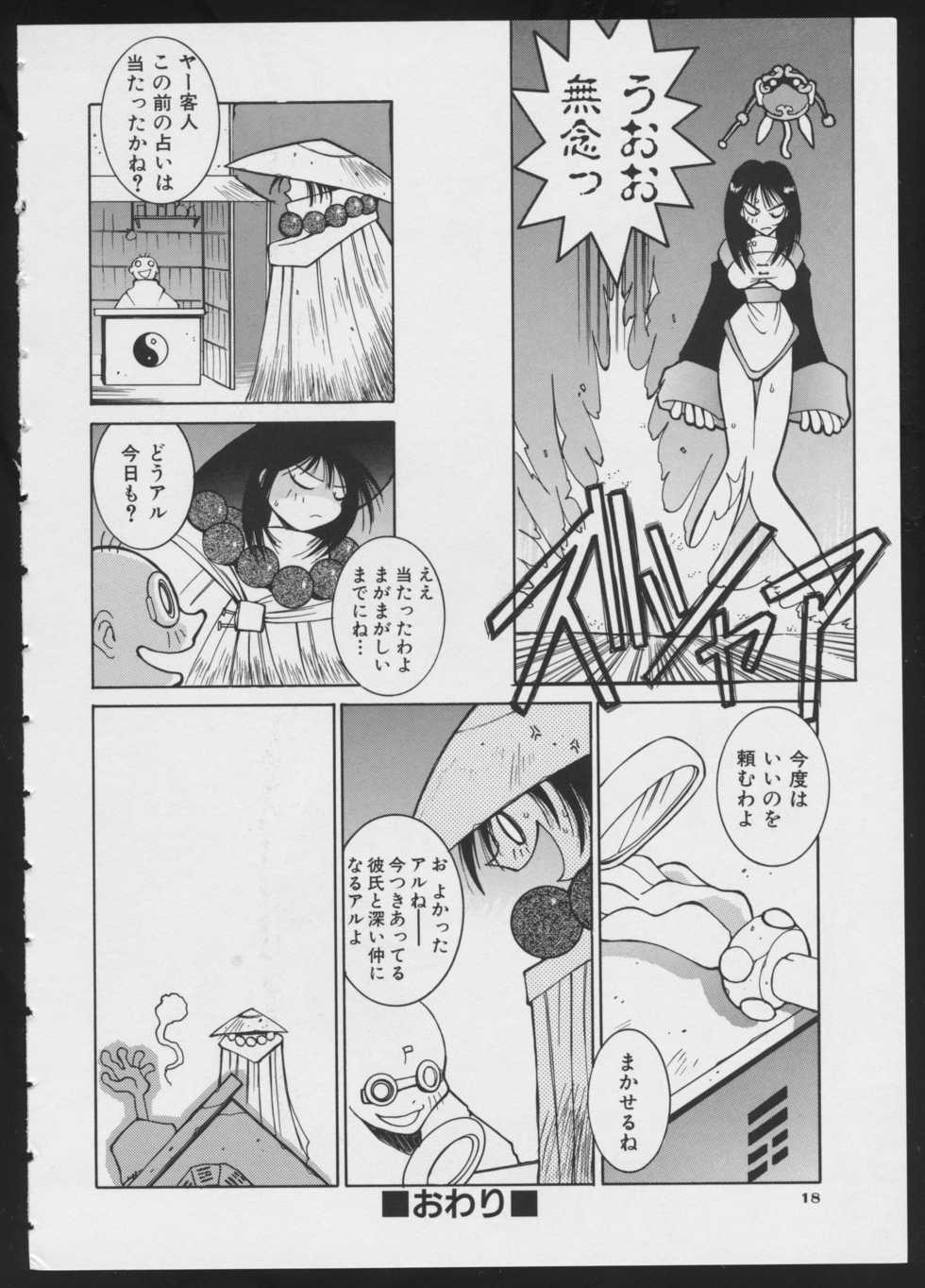 [Anthology] COMIC A-UN 4 - Page 20