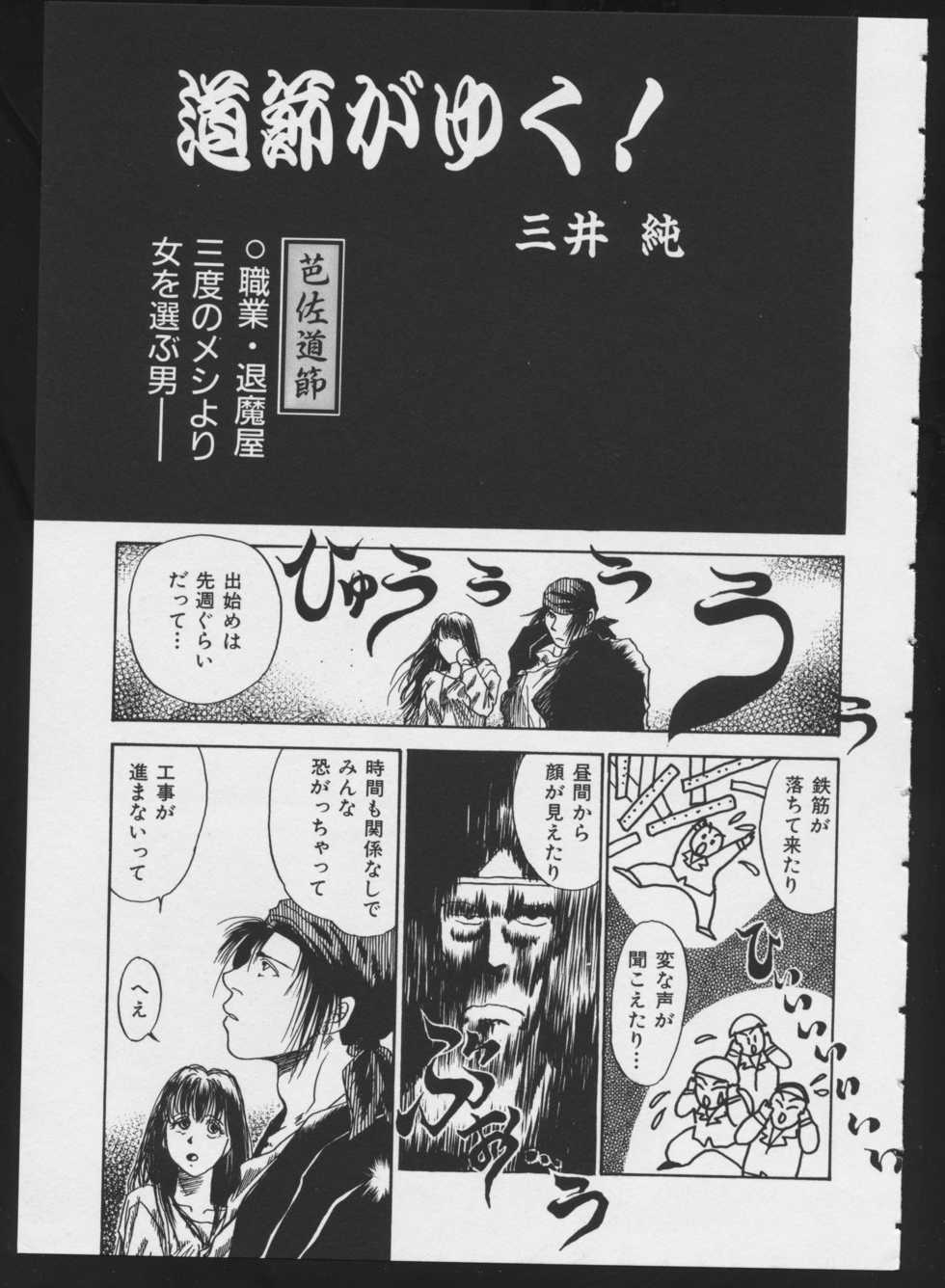 [Anthology] COMIC A-UN 4 - Page 39