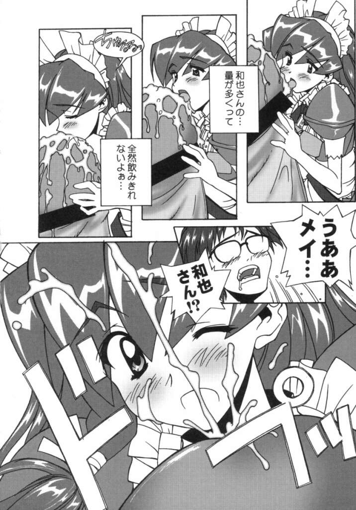 (C59) [Furaipan Daimaou (Chouchin Ankou)] ANALOG NA KIMOCHI (Hand Maid May) - Page 9