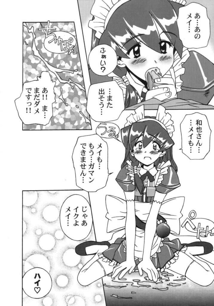 (C59) [Furaipan Daimaou (Chouchin Ankou)] ANALOG NA KIMOCHI (Hand Maid May) - Page 25