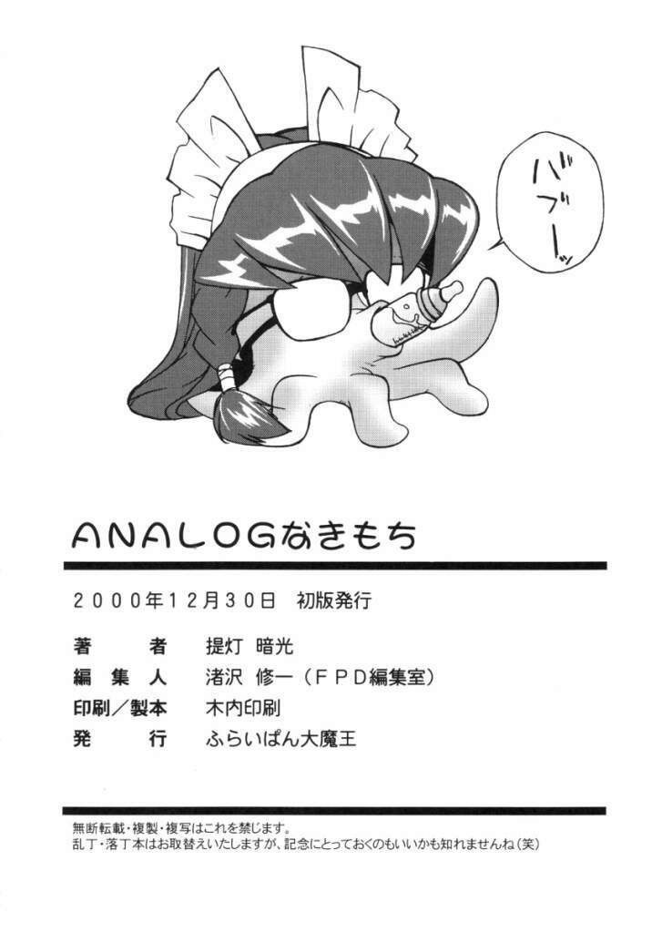 (C59) [Furaipan Daimaou (Chouchin Ankou)] ANALOG NA KIMOCHI (Hand Maid May) - Page 33