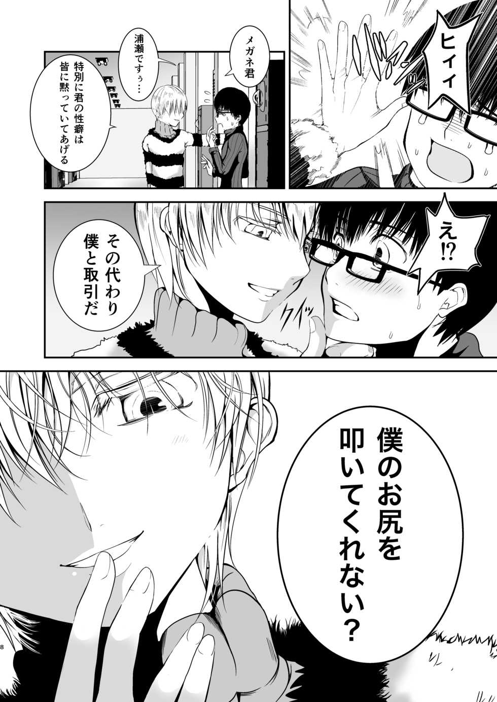 [TANTAN (Tannu)] Boku no Oshiri o Tataite Kurenai? ~Shiri Fetish to no Himitsu Torihiki~ [Digital] - Page 7