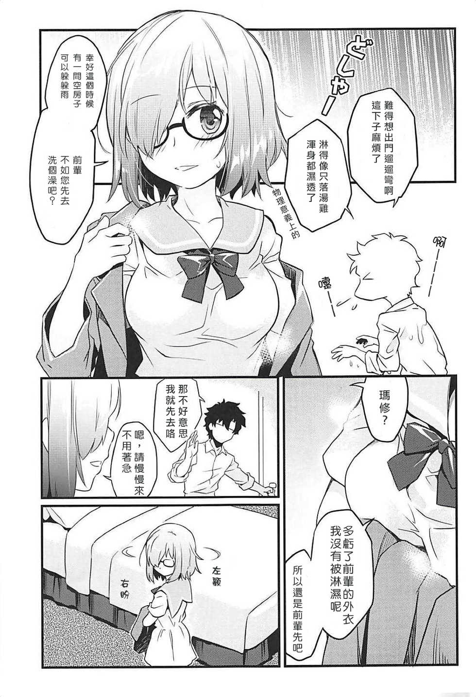 [O-Penguin (Ramen-Penguin)] Sekkaku Mash to Date Suru no ni Ooame ni Natte Shimatta (Fate/Grand Order) [Chinese] [上野邦联汉化组] - Page 3
