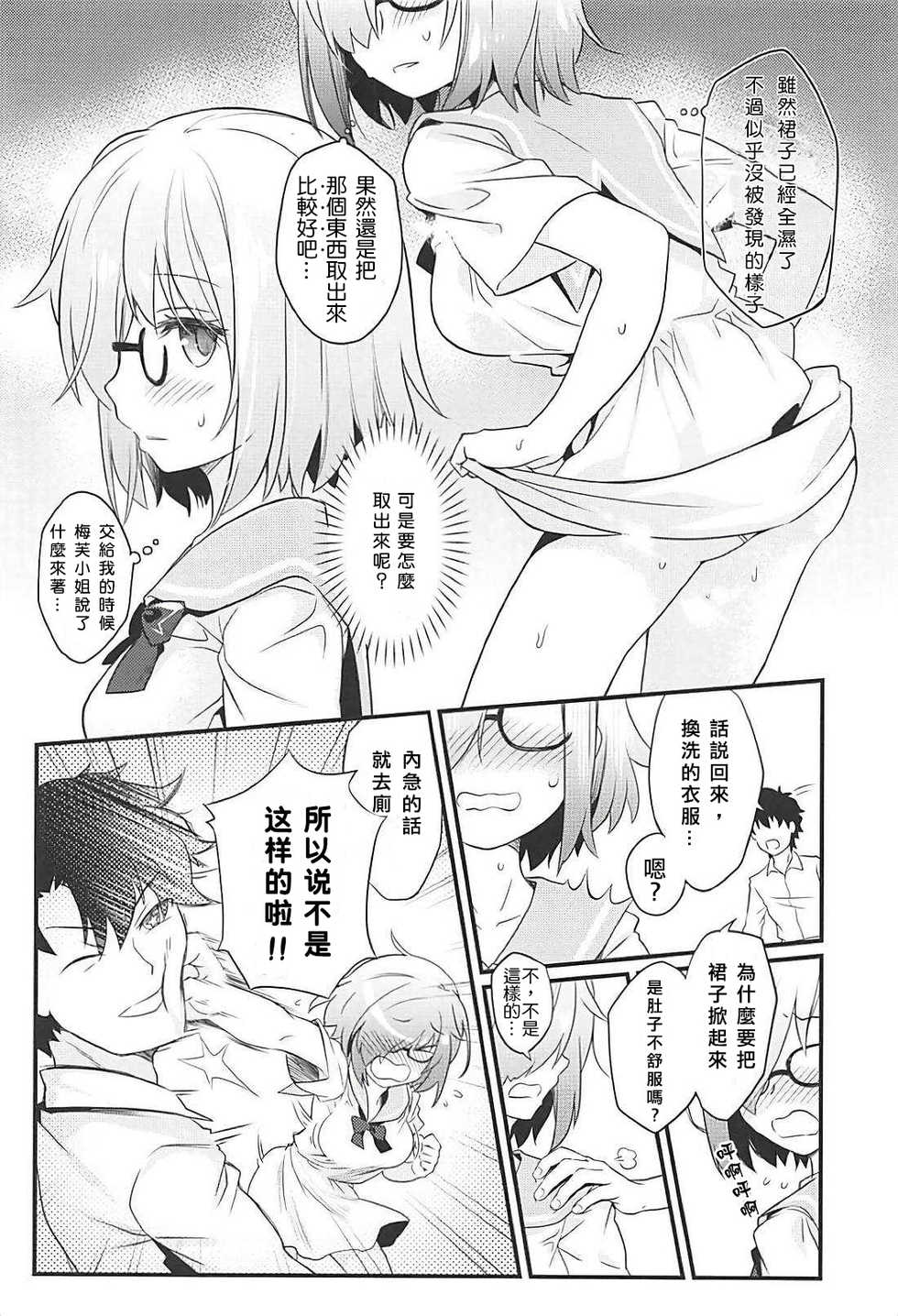[O-Penguin (Ramen-Penguin)] Sekkaku Mash to Date Suru no ni Ooame ni Natte Shimatta (Fate/Grand Order) [Chinese] [上野邦联汉化组] - Page 4