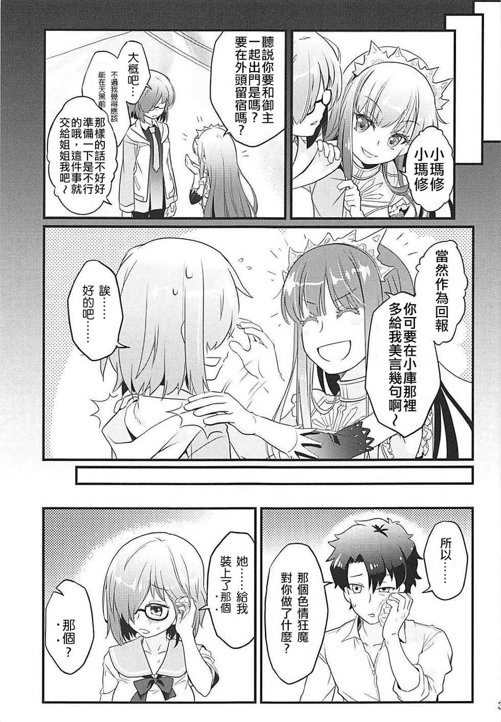 [O-Penguin (Ramen-Penguin)] Sekkaku Mash to Date Suru no ni Ooame ni Natte Shimatta (Fate/Grand Order) [Chinese] [上野邦联汉化组] - Page 5