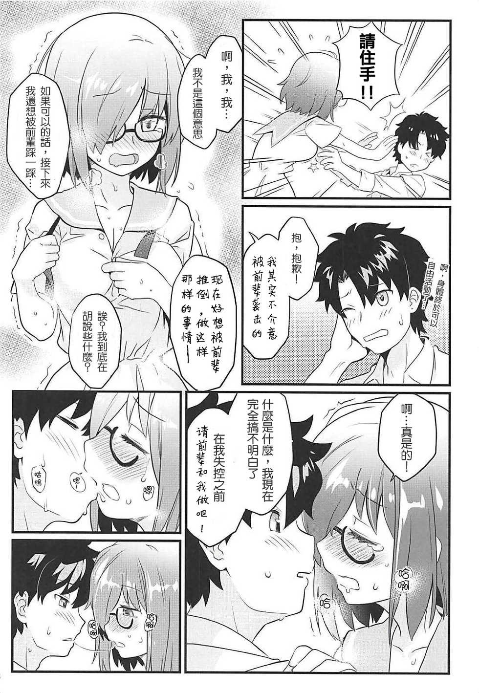[O-Penguin (Ramen-Penguin)] Sekkaku Mash to Date Suru no ni Ooame ni Natte Shimatta (Fate/Grand Order) [Chinese] [上野邦联汉化组] - Page 15