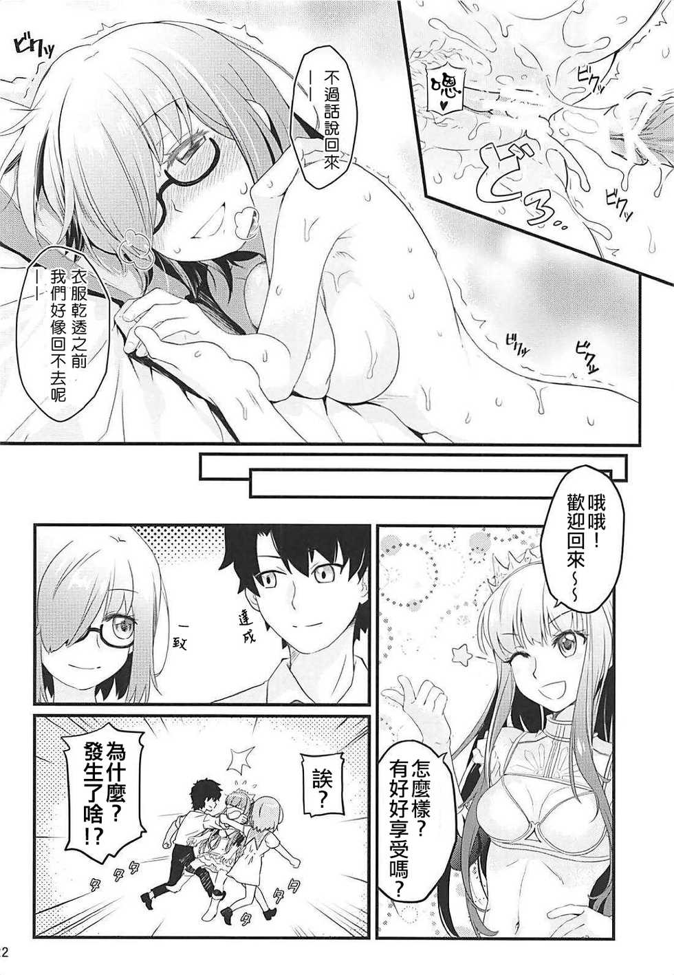 [O-Penguin (Ramen-Penguin)] Sekkaku Mash to Date Suru no ni Ooame ni Natte Shimatta (Fate/Grand Order) [Chinese] [上野邦联汉化组] - Page 24