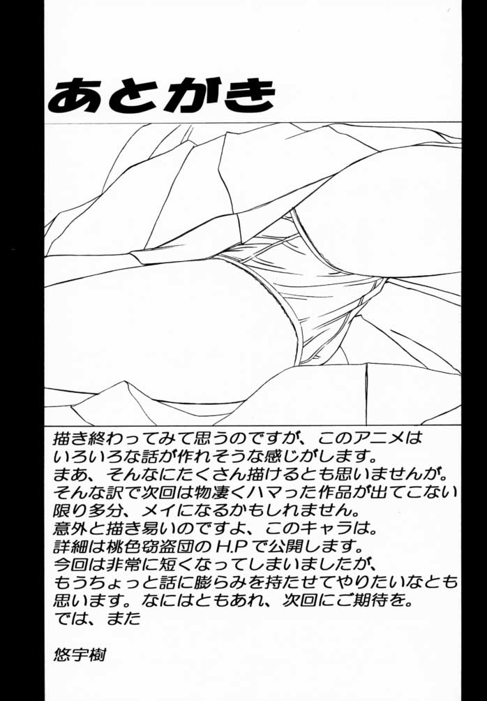 (C59) [Momoiro Settoudan (Yuuki)] Momoiro Club (Hand Maid May) - Page 24