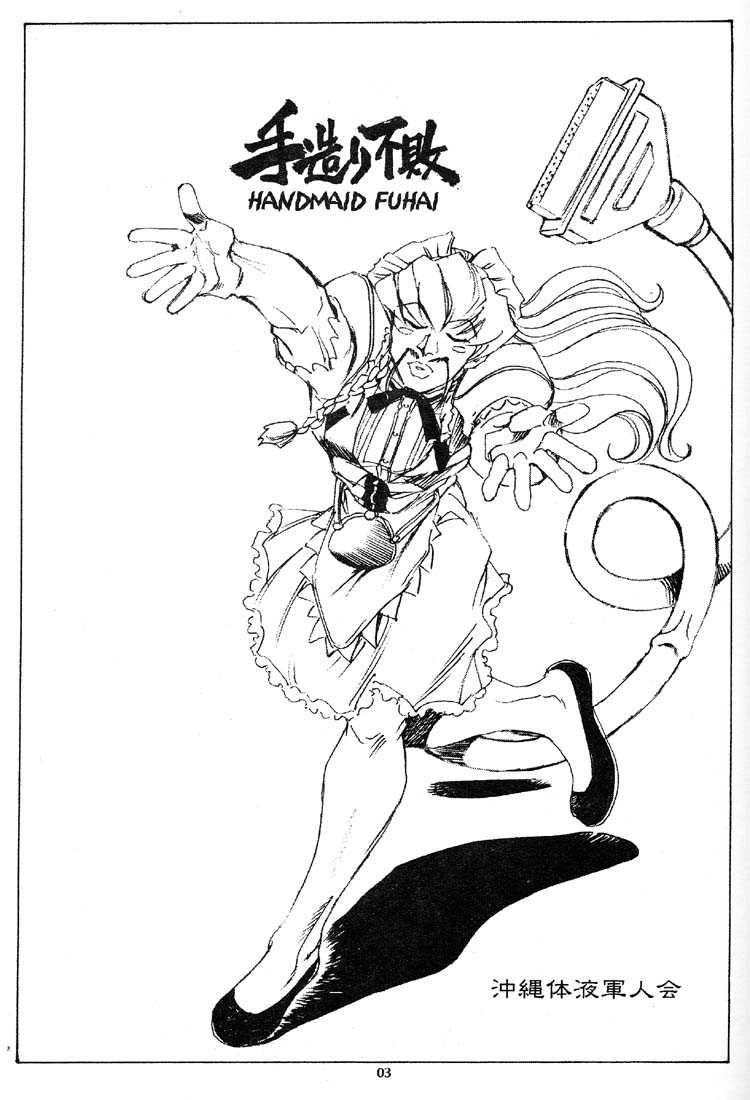 (C59) [Okinawa Taieki Gunjinkai (Yasunaga Kouichirou)] Hand Maid Fuhai (Hand Maid May, The Big O, To Heart) - Page 2