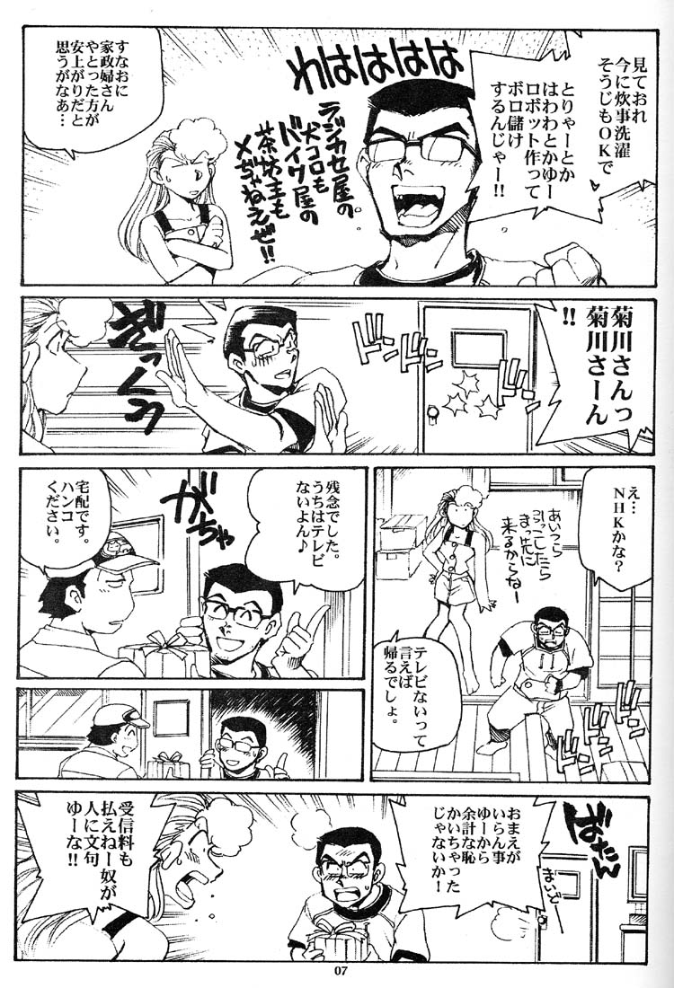 (C59) [Okinawa Taieki Gunjinkai (Yasunaga Kouichirou)] Hand Maid Fuhai (Hand Maid May, The Big O, To Heart) - Page 6