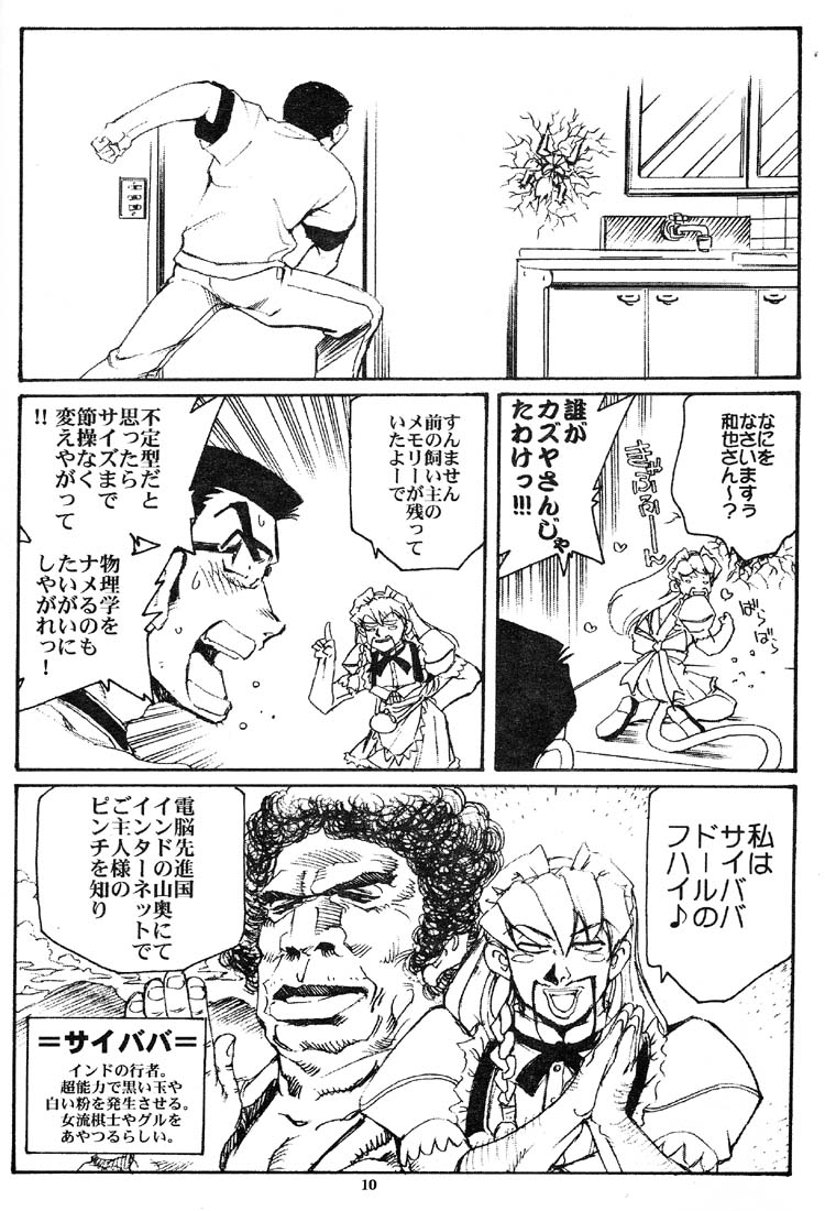 (C59) [Okinawa Taieki Gunjinkai (Yasunaga Kouichirou)] Hand Maid Fuhai (Hand Maid May, The Big O, To Heart) - Page 9