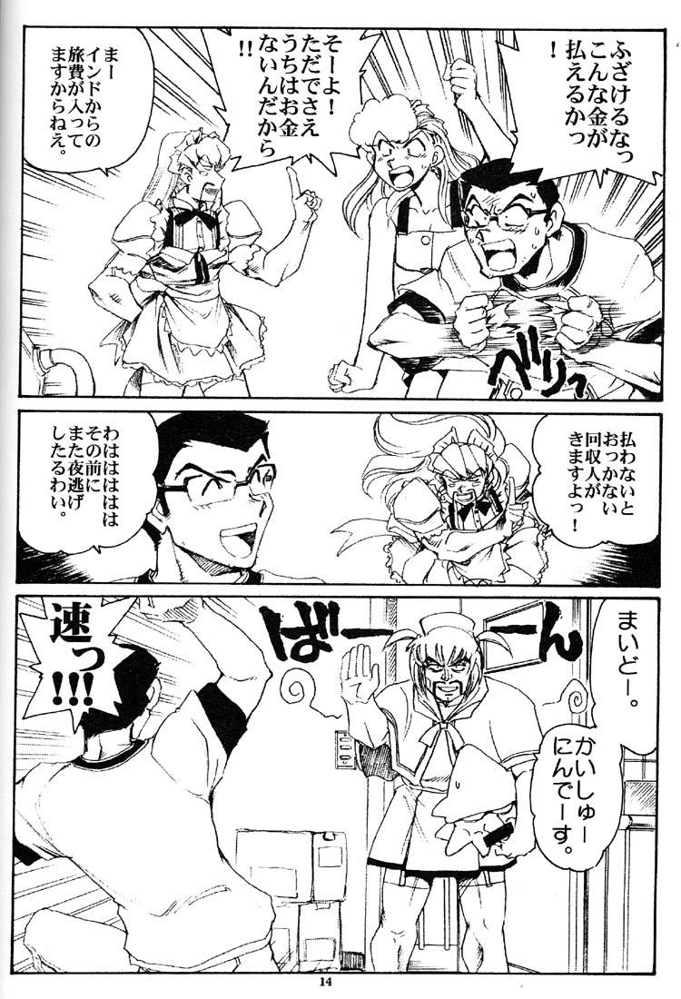 (C59) [Okinawa Taieki Gunjinkai (Yasunaga Kouichirou)] Hand Maid Fuhai (Hand Maid May, The Big O, To Heart) - Page 13