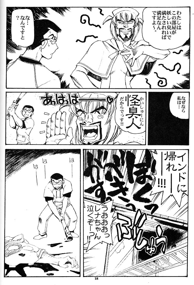(C59) [Okinawa Taieki Gunjinkai (Yasunaga Kouichirou)] Hand Maid Fuhai (Hand Maid May, The Big O, To Heart) - Page 17